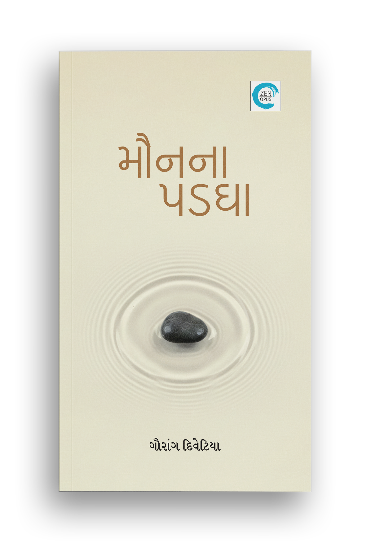 મૌનના પડધા